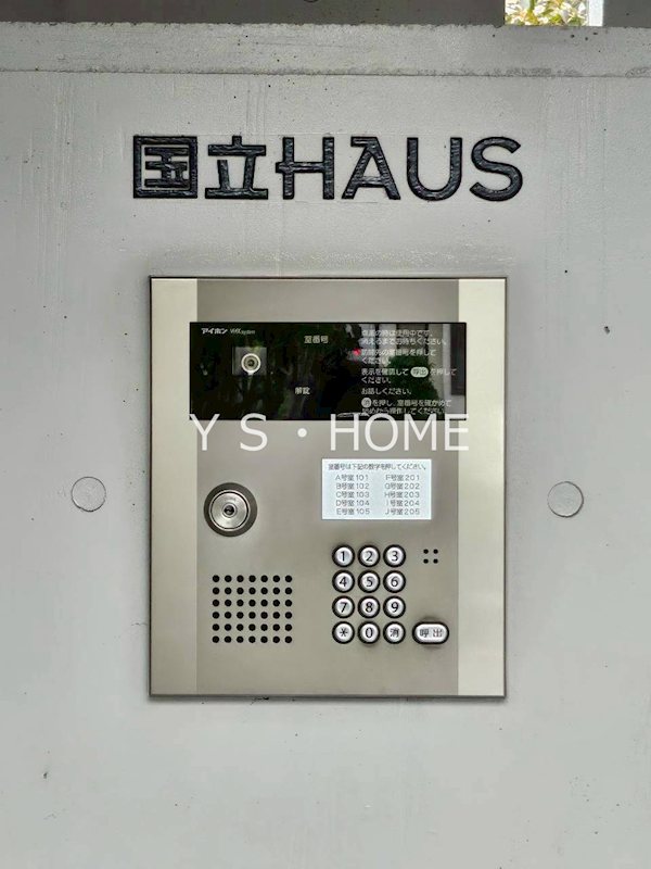 国立ＨＡＵＳ その他1