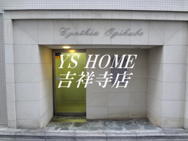 シンシア荻窪 その他1