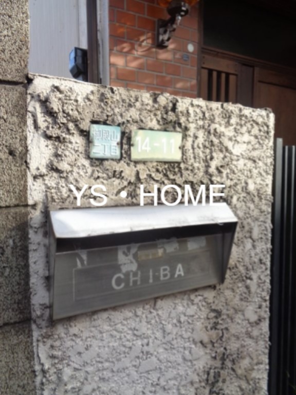 御殿山2丁目貸家 その他2