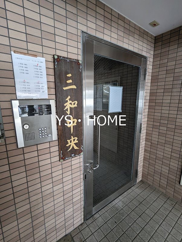 三和中央 その他12