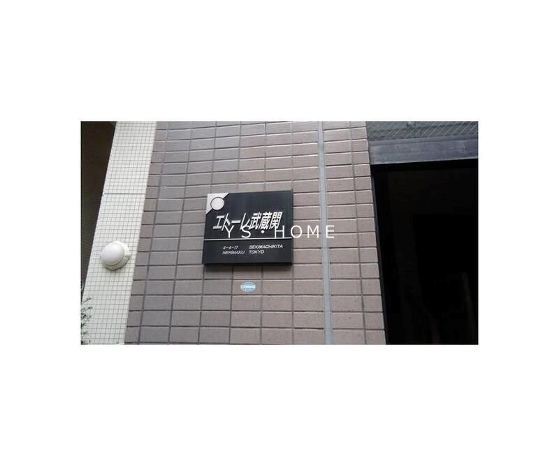 エトーレ武蔵関 その他5