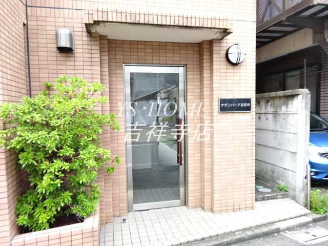 サザンパーク吉祥寺 その他11