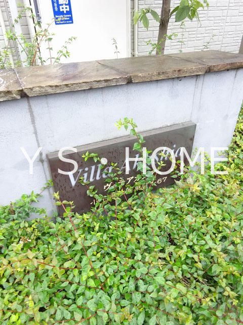 ヴィラ アカシア その他6