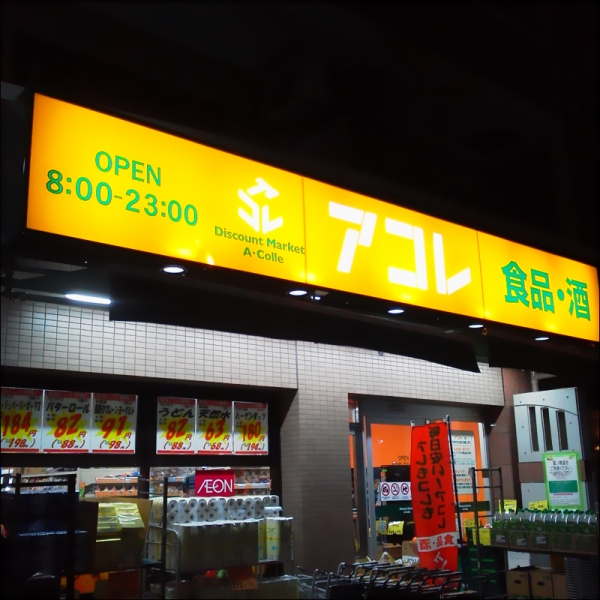 レイクサイド善福寺 周辺画像4