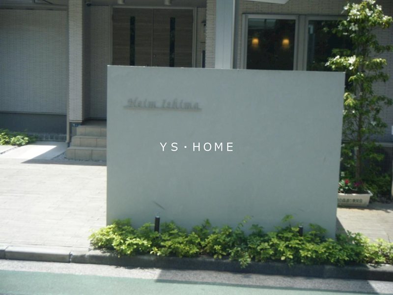 ハイムイシマ その他6