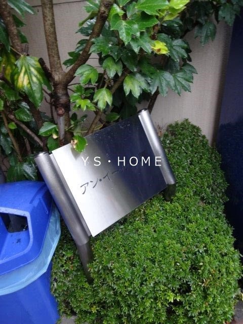 アン・イール三鷹 その他7