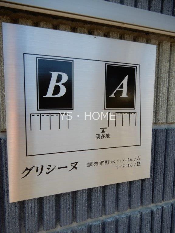 グリシーヌA その他6