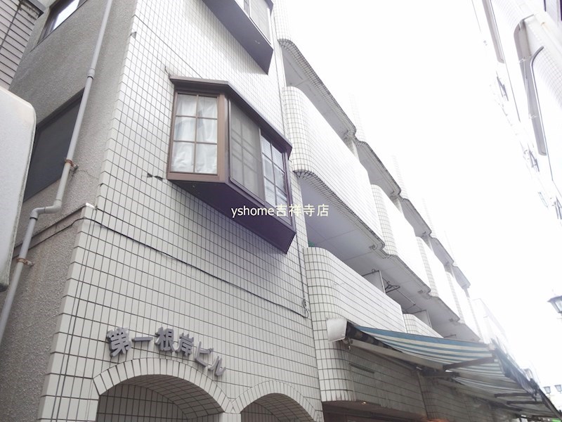 第一根岸ビル 外観