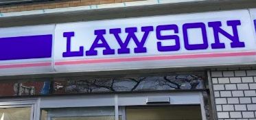 フォレスト光  周辺画像10