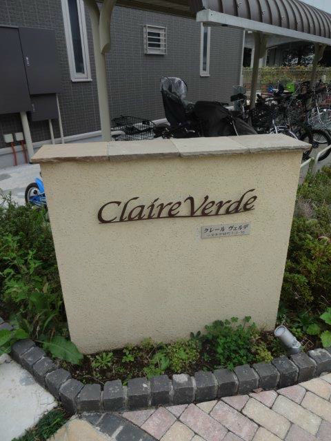 クレールヴェルデ その他12