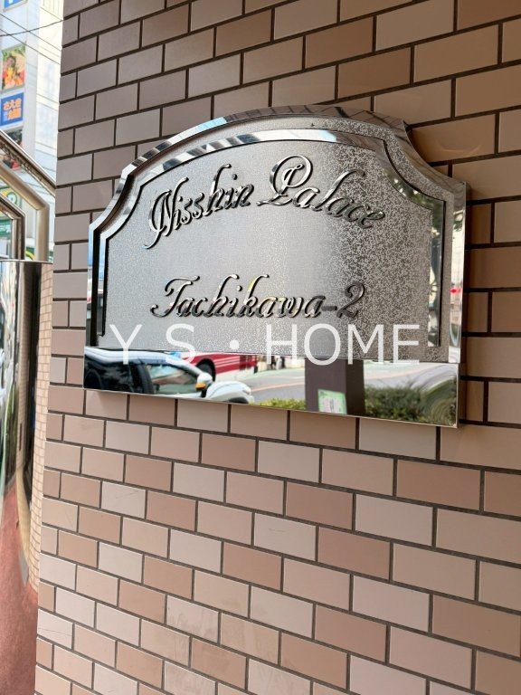 日神パレス立川第２ その他外観3