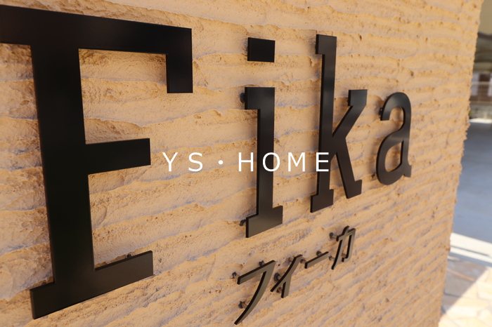 Fika  Ⅰ その他外観4