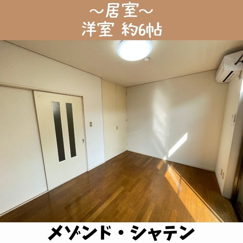 メゾンド・シャテンＡ ベッドルーム