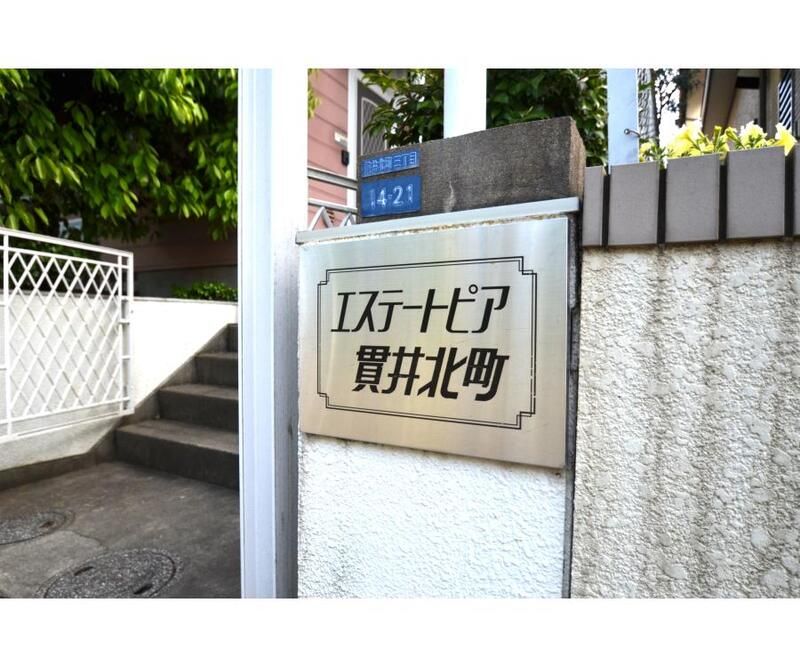 エステートピア貫井北町 その他32