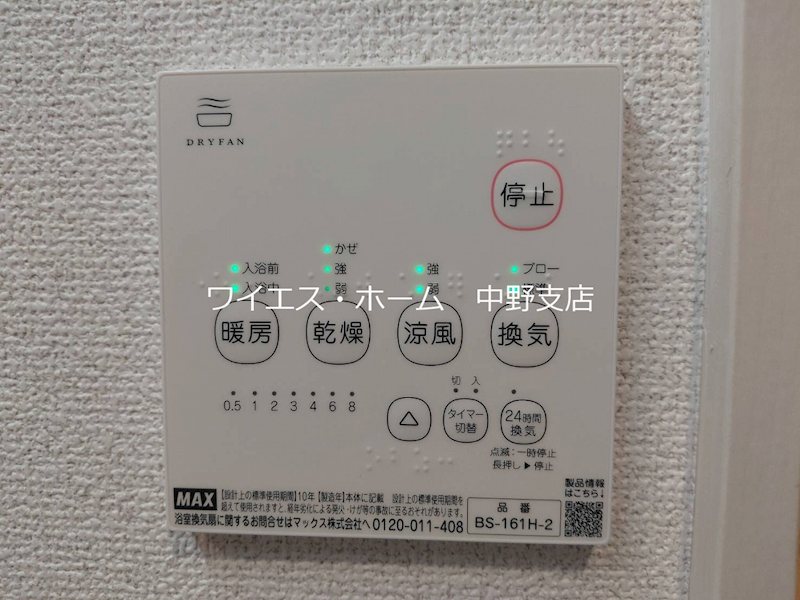 エルミ上落合  その他4