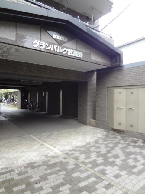 グランパルク武蔵野 その他外観3