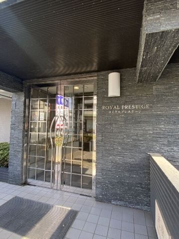 ロイヤルプレステージ その他外観2