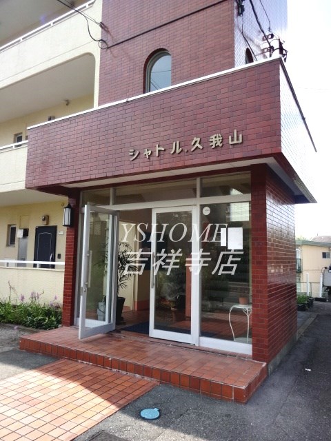 シャトル久我山 その他11