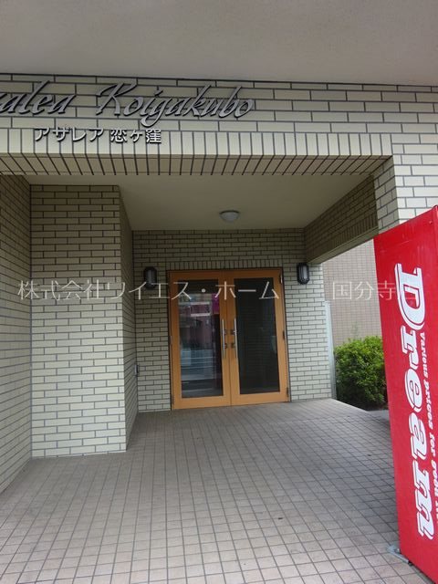 AZALEA恋ヶ窪 その他1