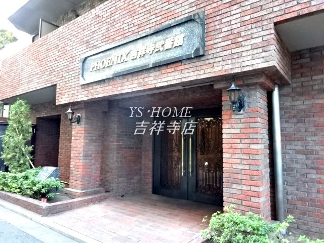 フェニックス吉祥寺弐番館 その他7