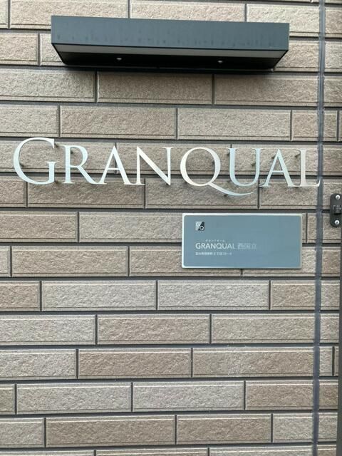 グランクオール西国立 その他外観1
