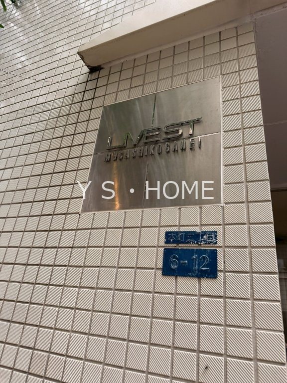 ライベスト武蔵小金井 その他6