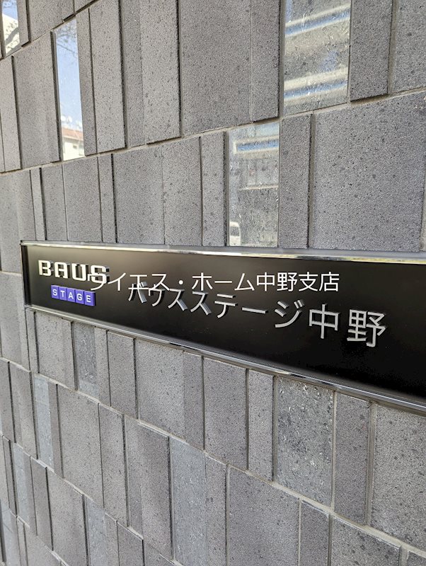 バウスステージ中野     その他24