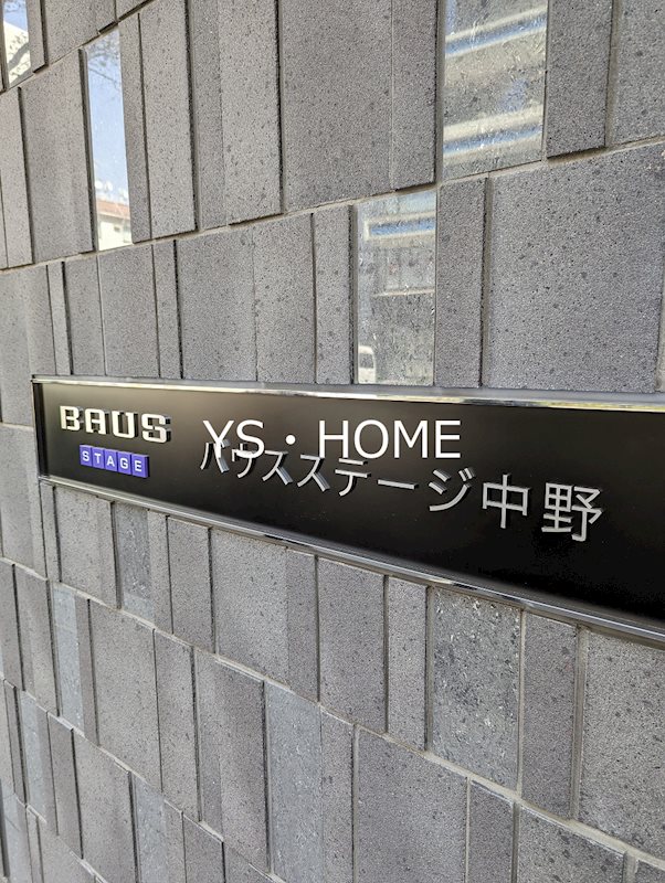 バウスステージ中野     その他9