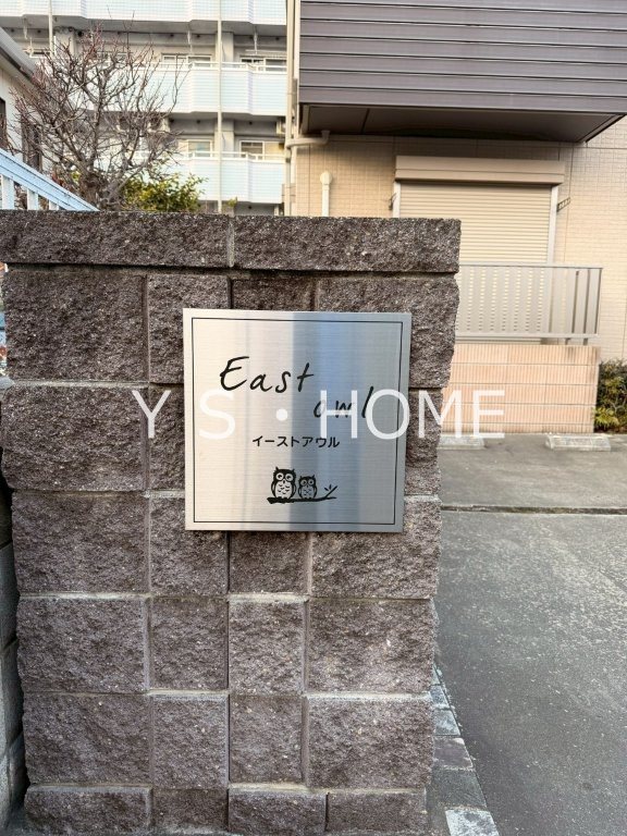 イーストアウルA その他外観2