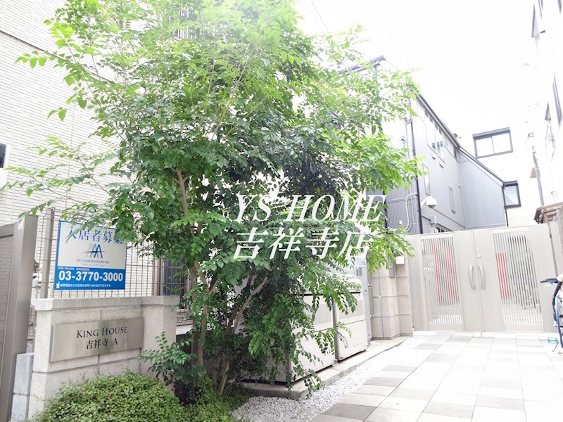 キングハウス吉祥寺Ａ棟 その他15