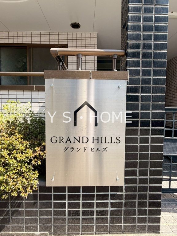 グランドヒルズ その他5
