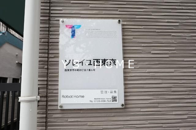 ソレイユ西東京 その他3