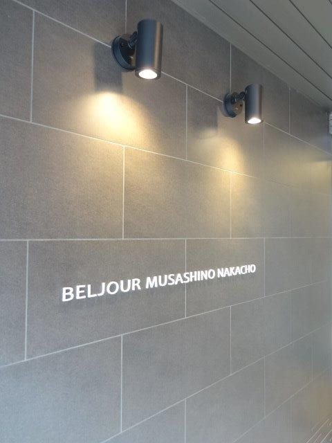 ベルジュール武蔵野中町 その他外観6