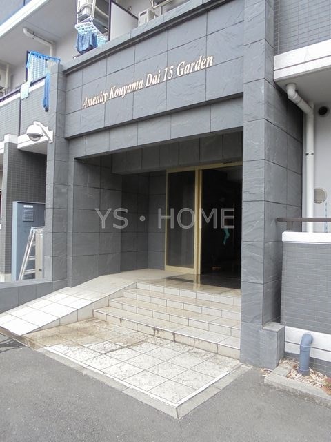 アメニティコウヤマ第15ガーデン その他14