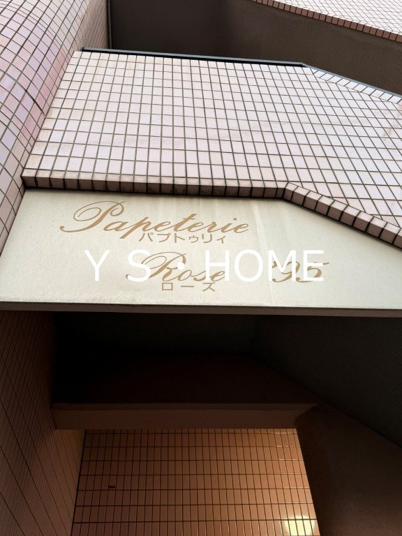 パプトゥリィローズ&amp;rsquo;９５ その他外観2