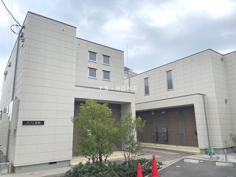 メゾン美鈴  外観