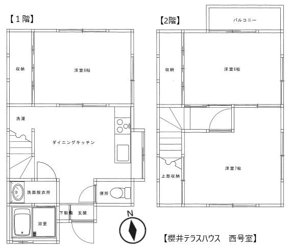 櫻井テラスハウス 間取り