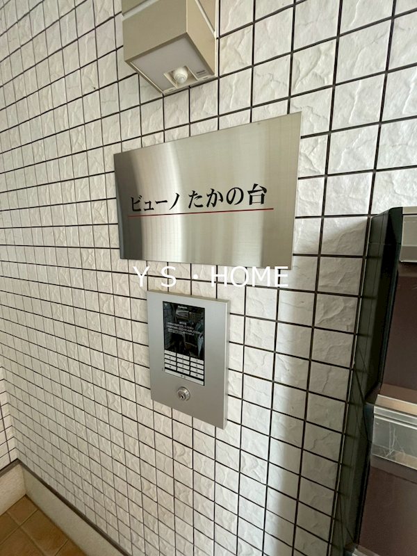 ビューノたかの台 その他5