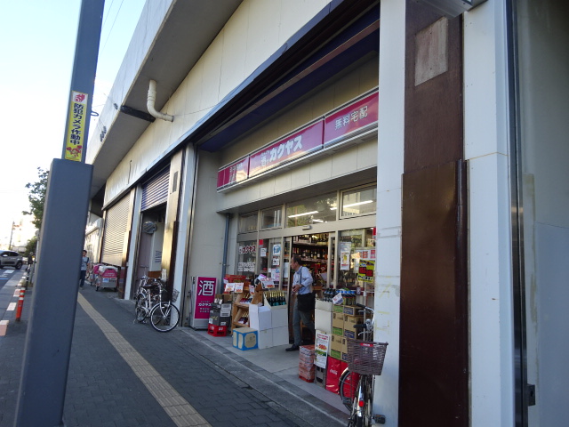 丸善高円寺ハイツ 周辺画像7