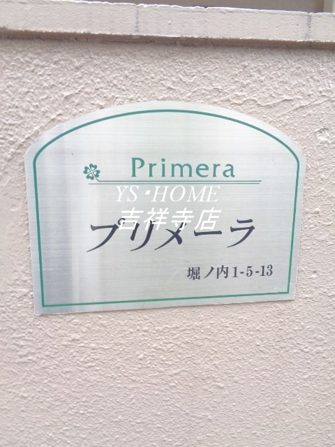 プリメーラ その他外観3