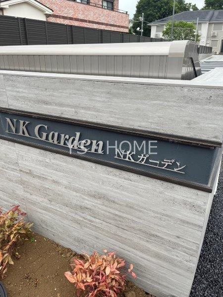 NKガーデン その他外観6