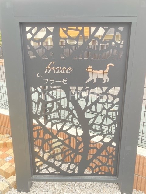 フラーゼ  その他3