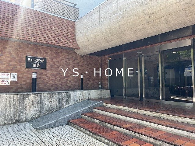 シーアイマンション白金 その他7