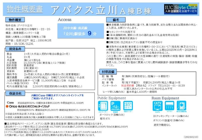 アバクス立川 その他1