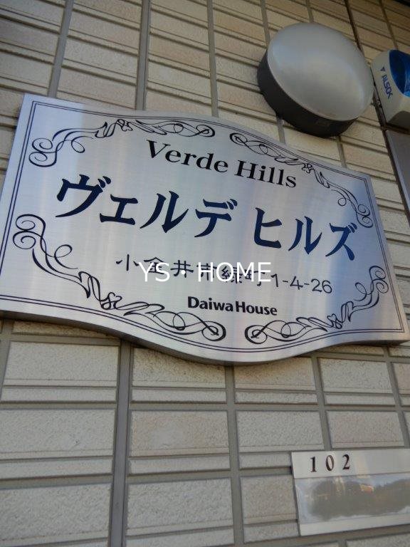 ヴェルデ　ヒルズ その他13