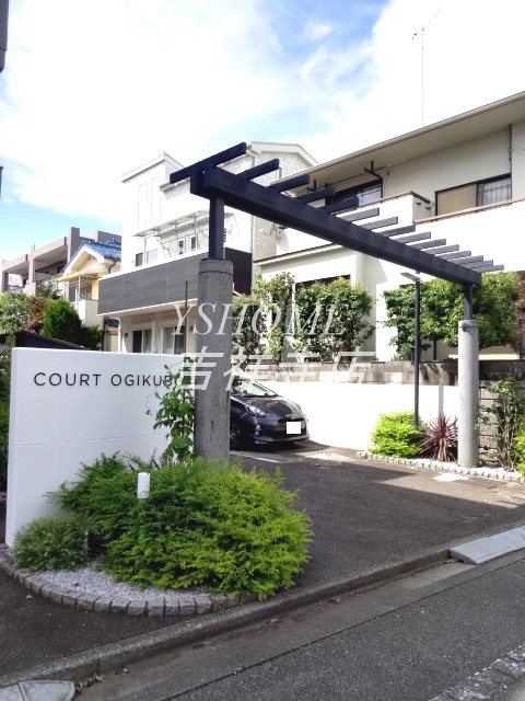コート荻窪 その他1