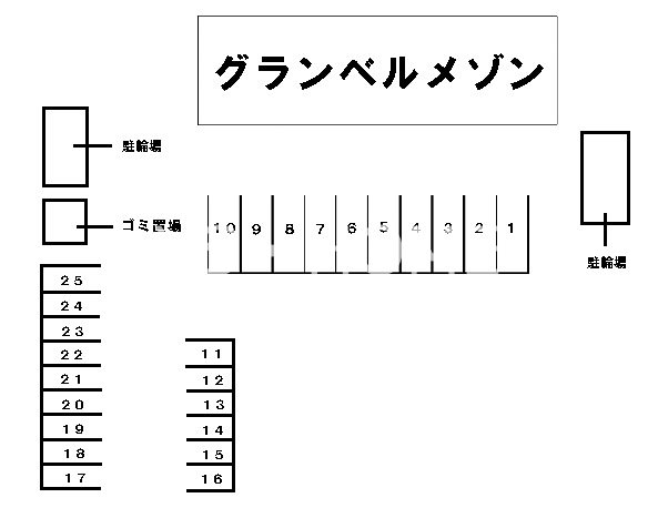 グランベルメゾン  その他13