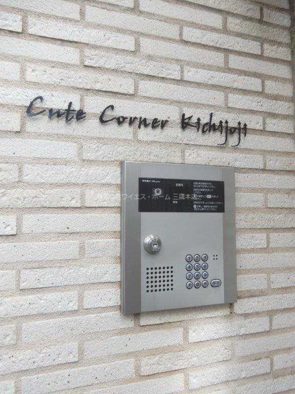 Cute Corner吉祥寺  その他外観2