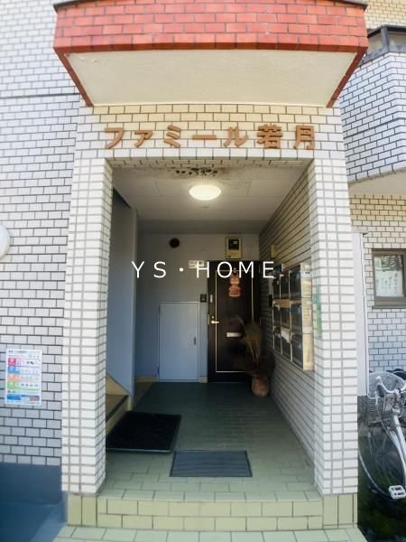 ファミール若月 その他外観1