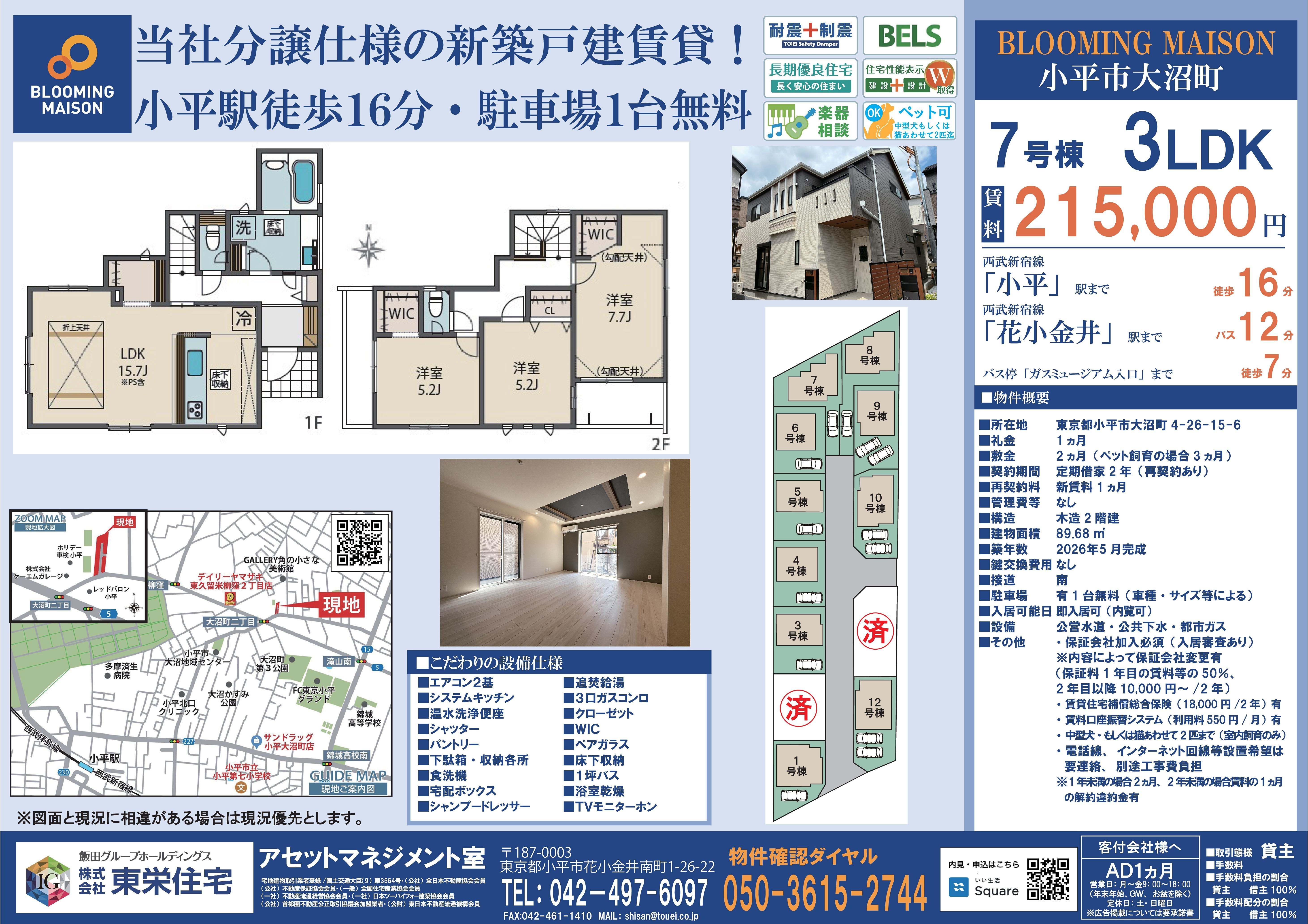 BLOOMING MAISON小平市大沼町7号棟 . その他3